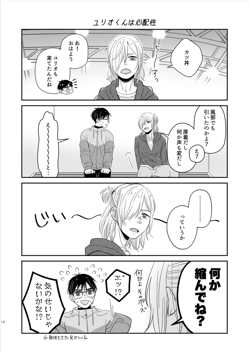 [Owan ko)] [U~ebu sairoku] kikan gentei on'nanoko (Yuri on Ice) - Page 15