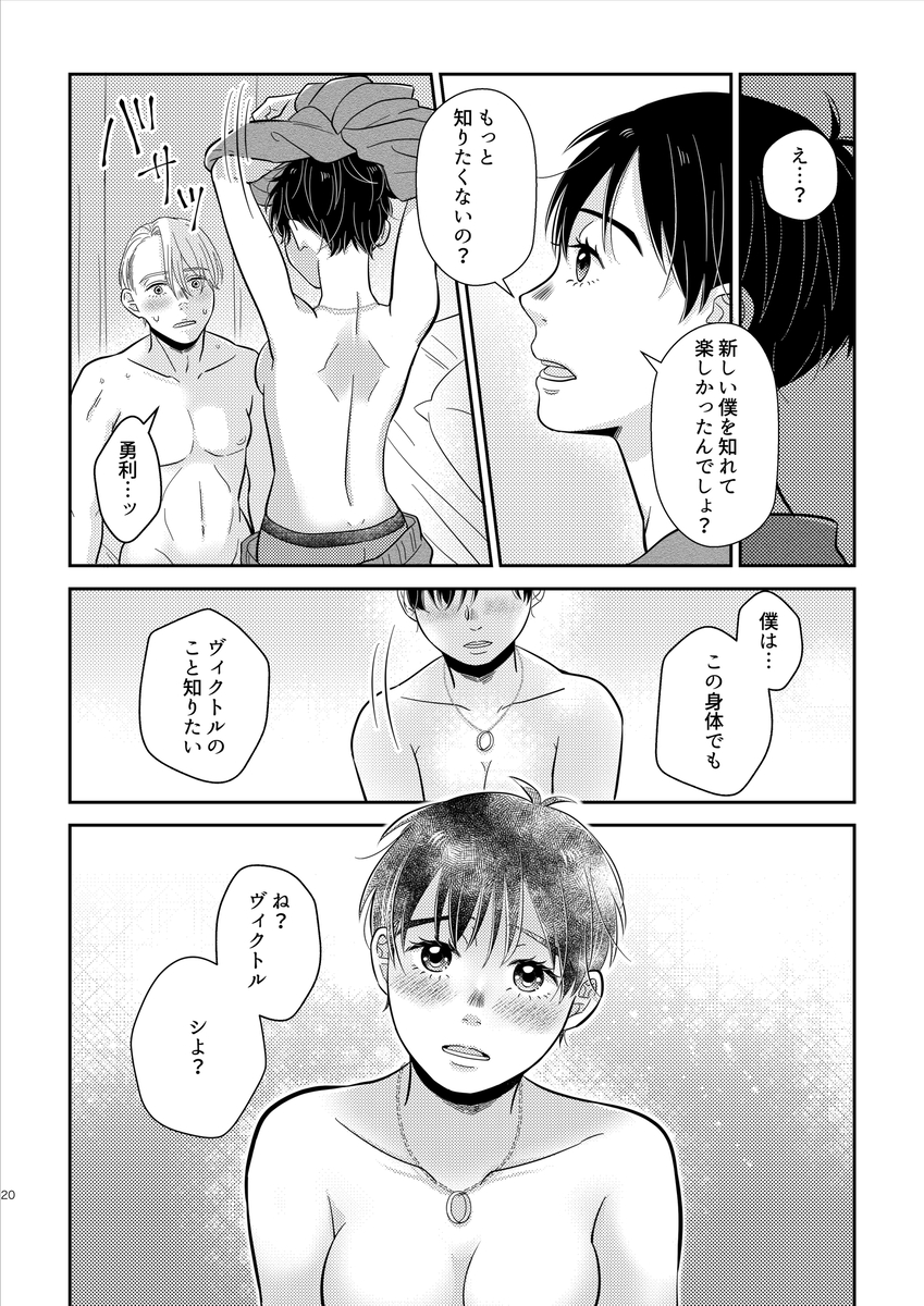 [Owan ko)] [U~ebu sairoku] kikan gentei on'nanoko (Yuri on Ice) - Page 21