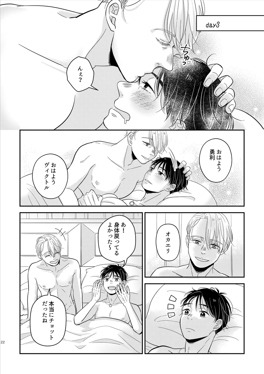 [Owan ko)] [U~ebu sairoku] kikan gentei on'nanoko (Yuri on Ice) - Page 23