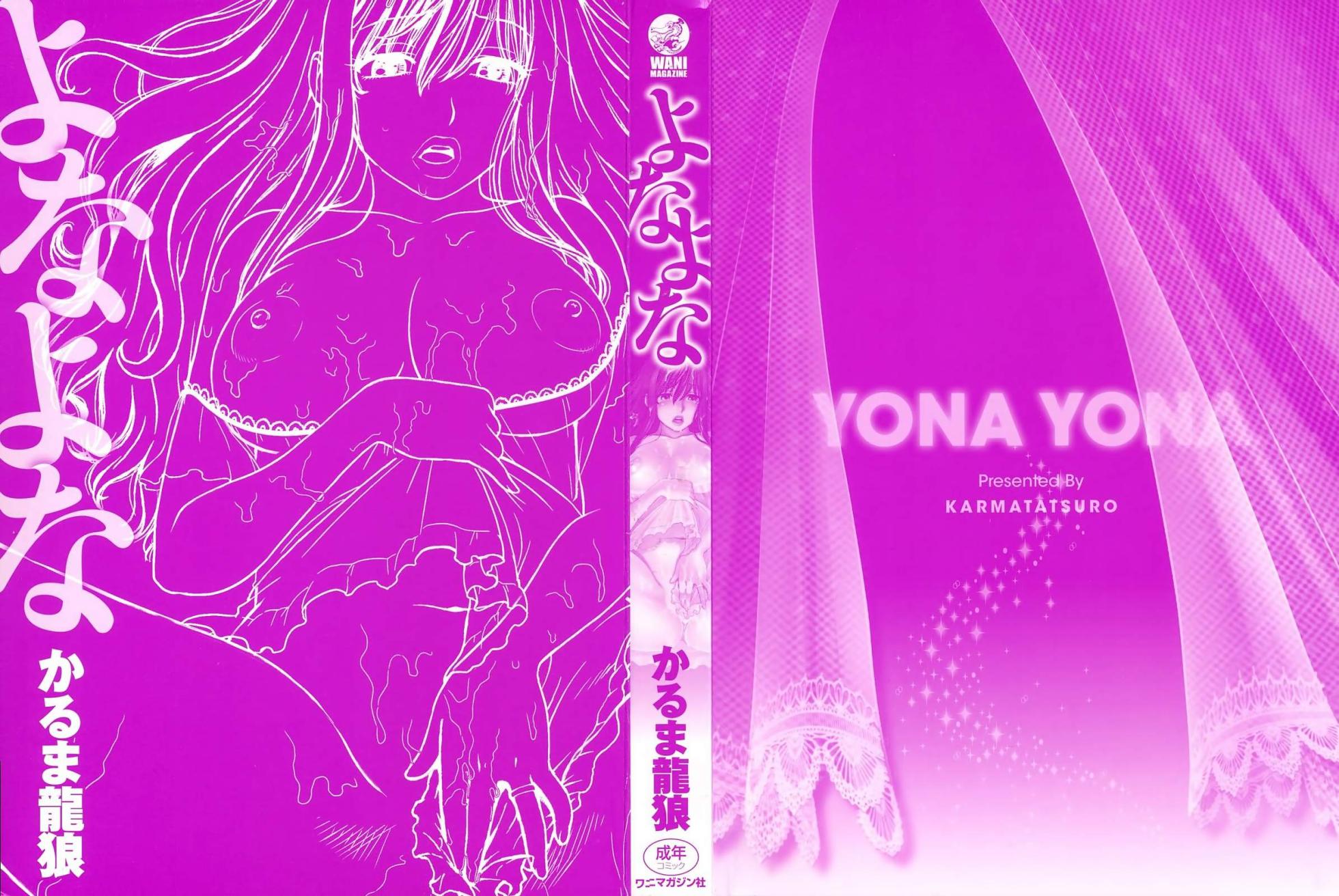 [Karma Tatsurou] Yonayona [English] - Page 2