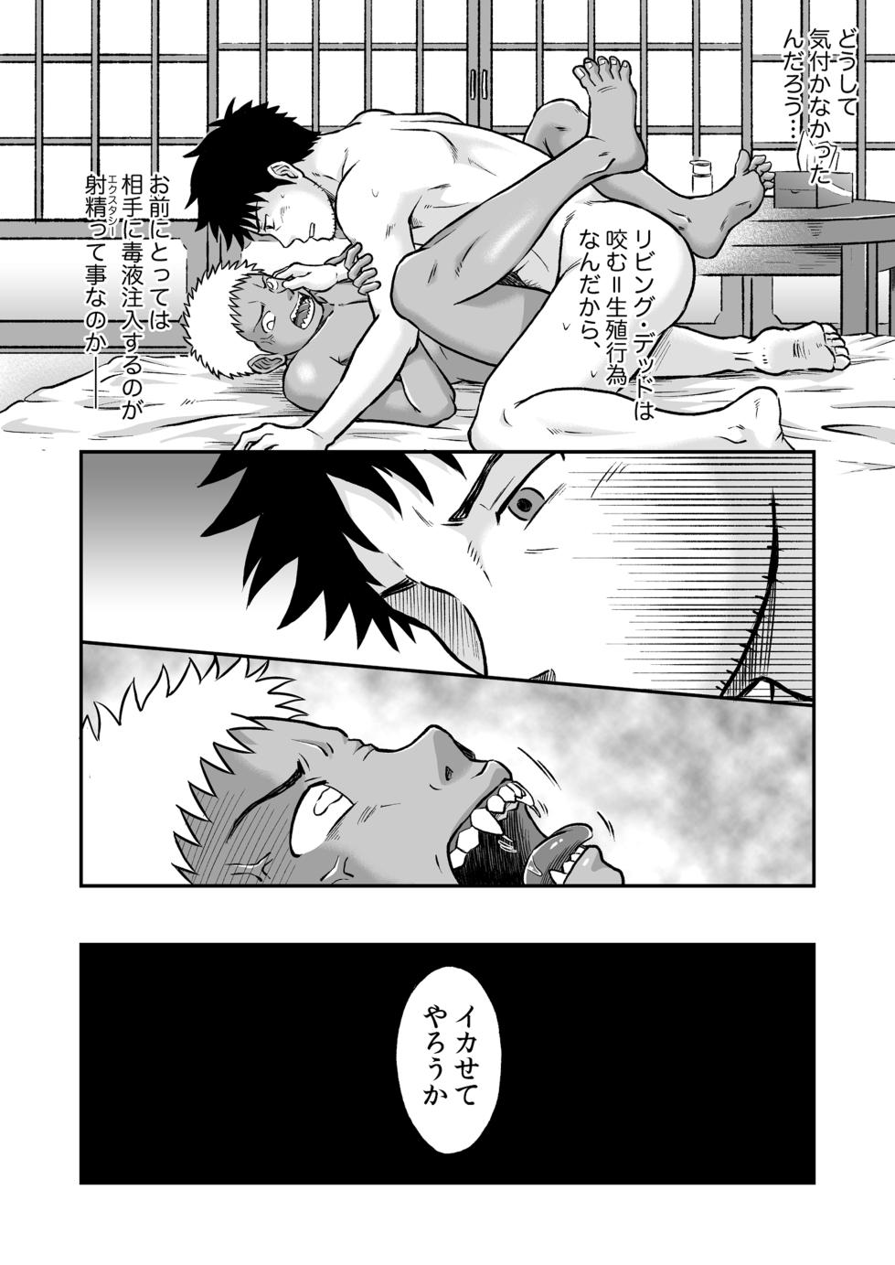 [Bokura no Kajitsu (Takano You)] Bokura wa Minna Ikiteiru 3 [Digital] - Page 7