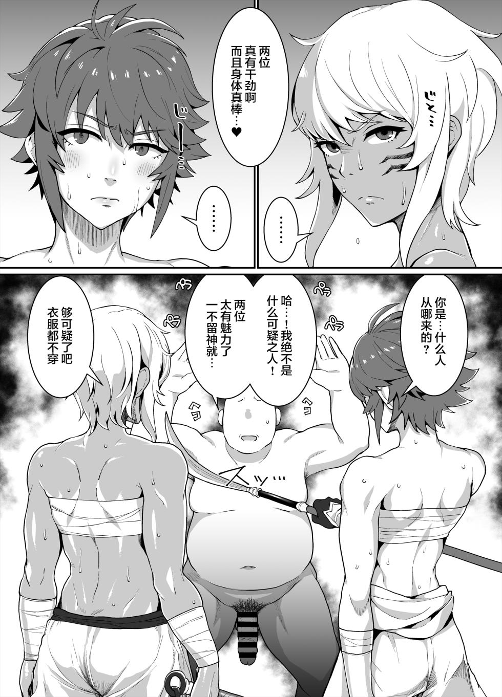 [ParadiseGom (Golgonzola)] Kuro Gal Oukoku ~Byakuya Hen~ (Fire Emblem IF) [Chinese] [海虎战神汉化组汉化] - Page 36