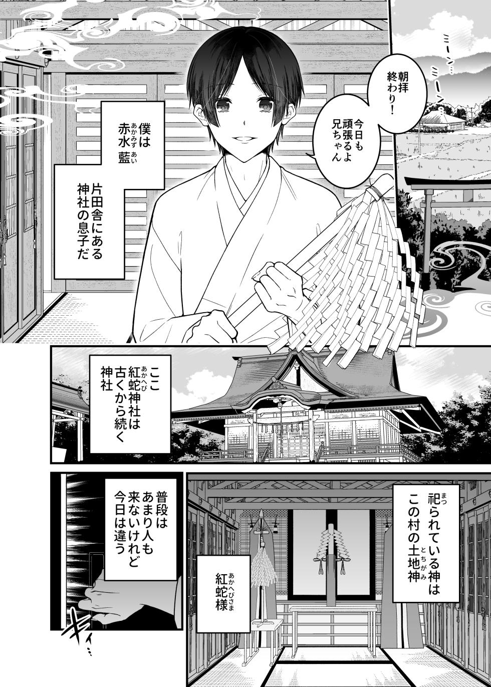[Katatsumurikoya (Mouno)] Kurenai Hebi Kami -Matsuri no Hajimari- [Digital] - Page 6