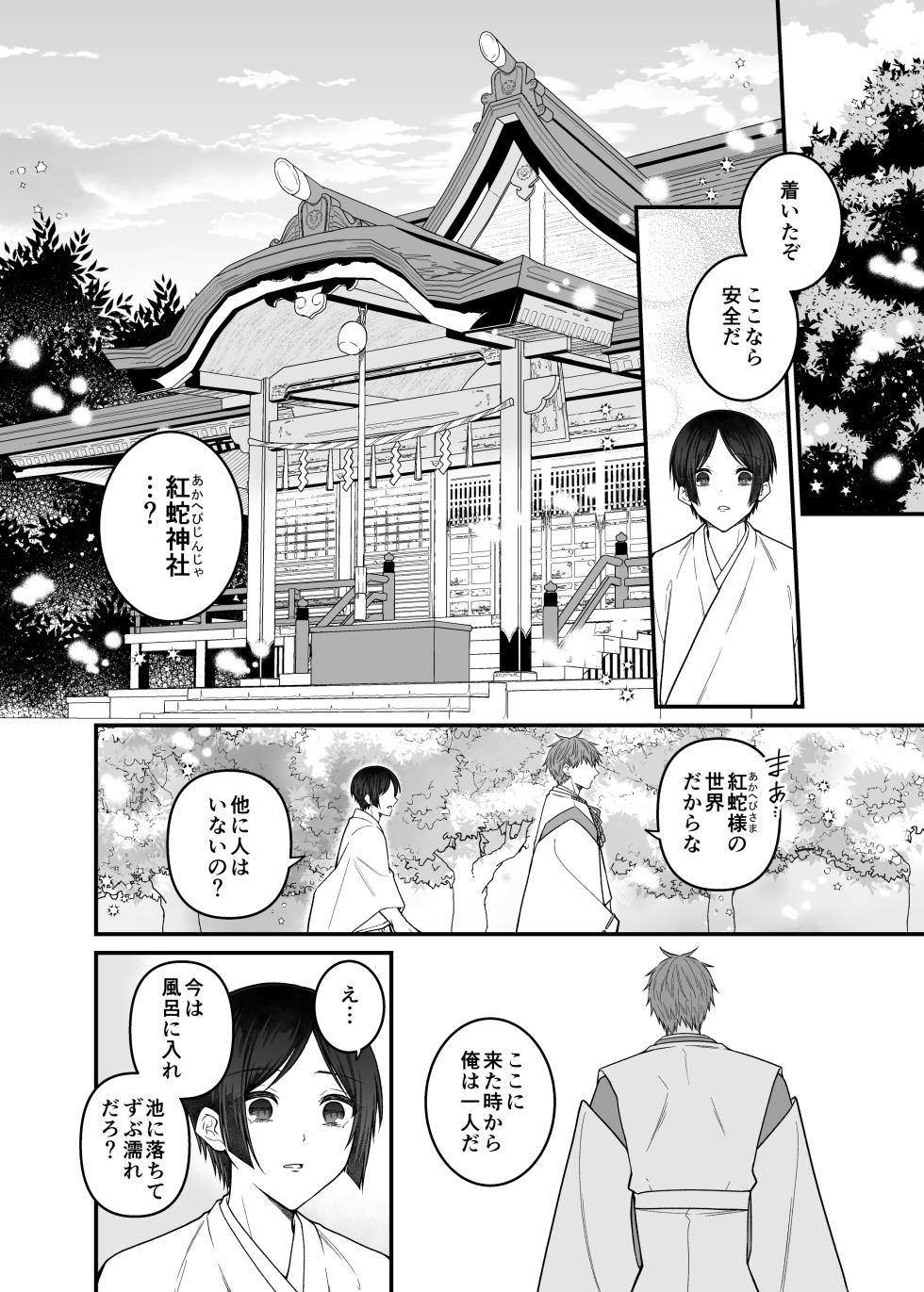 [Katatsumurikoya (Mouno)] Kurenai Hebi Kami -Matsuri no Hajimari- [Digital] - Page 36