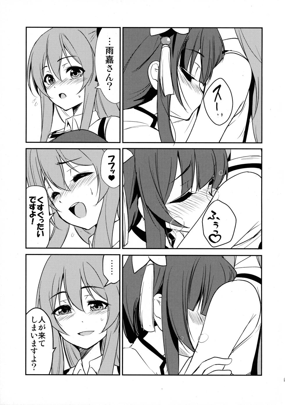 (C103) [Stratosphere (Urutsu)] Shokushin (Assault Lily) - Page 5