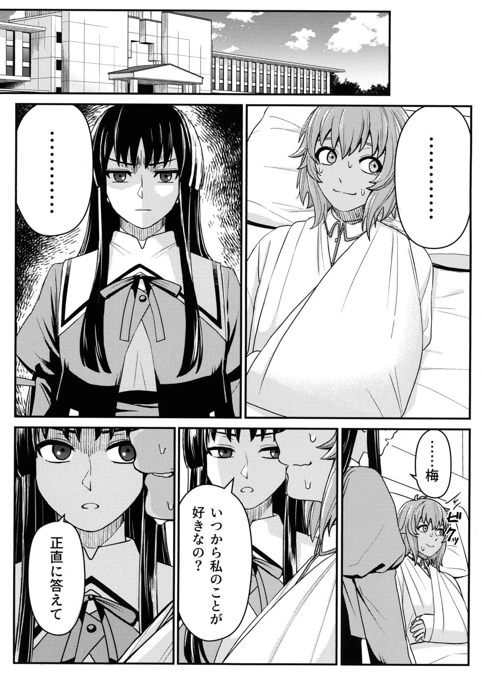 (Kimura Hikiau Unmei) [OSAKANASUNSET (Kimura)] Corsage (Assault Lily) - Page 6