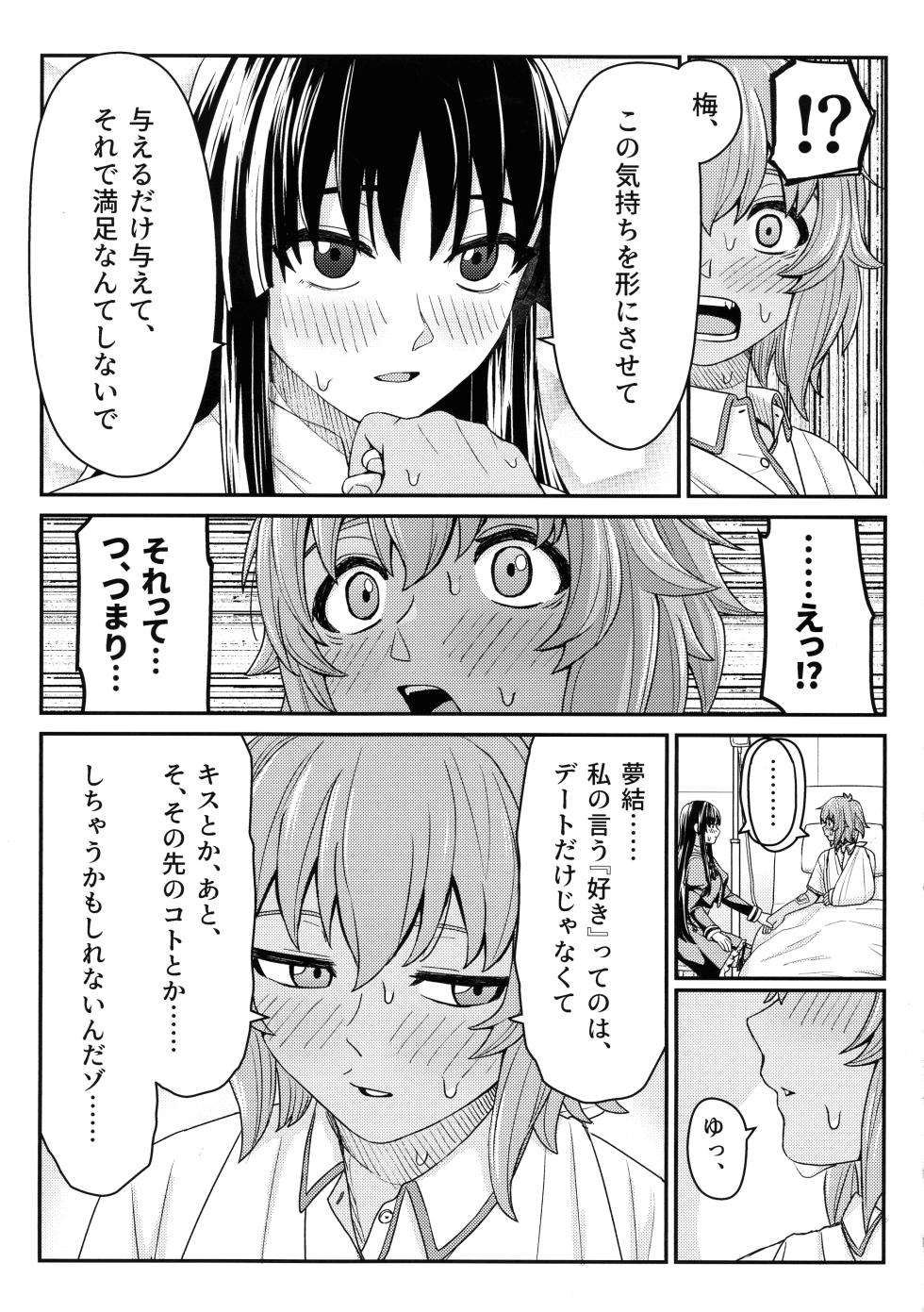 (Kimura Hikiau Unmei) [OSAKANASUNSET (Kimura)] Corsage (Assault Lily) - Page 8