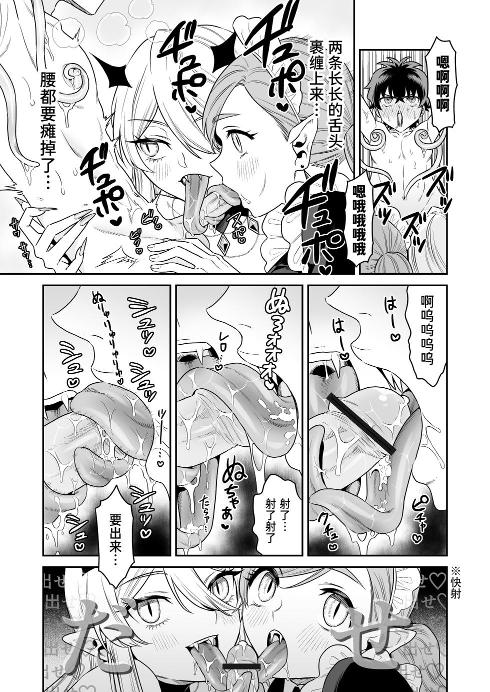 [Okkina Tama] Shounen Hunter, Kyuuketsuki no Ori ni Torawaruru [Chinese] [Digital] - Page 27