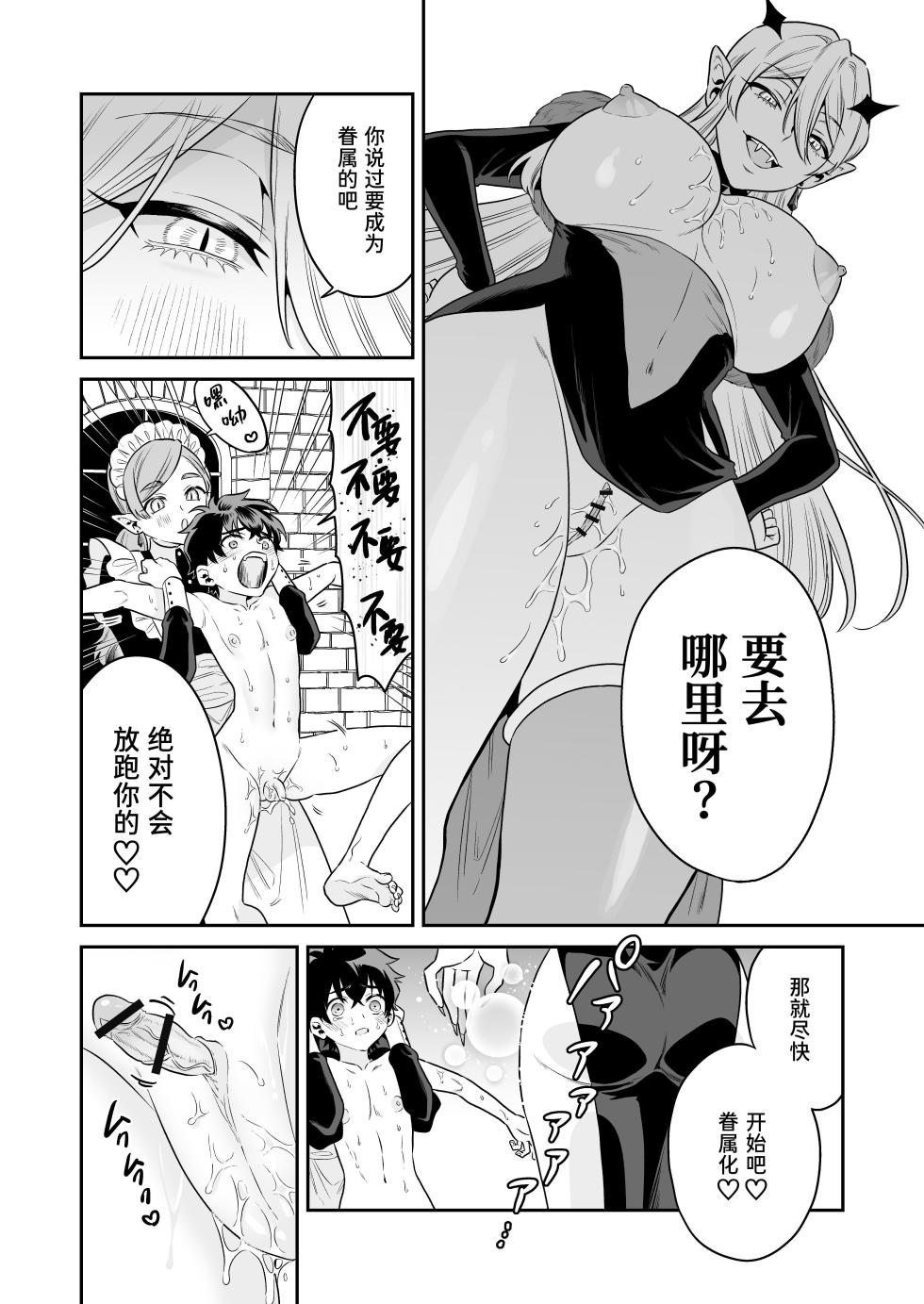 [Okkina Tama] Shounen Hunter, Kyuuketsuki no Ori ni Torawaruru [Chinese] [Digital] - Page 36