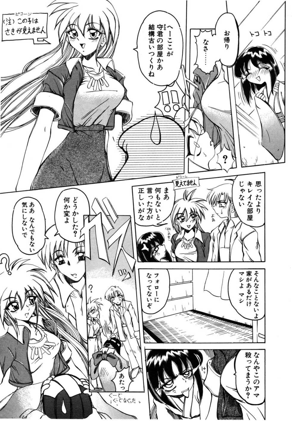 [Amatsu Sae] Koi wa Uchira no Takarabako - Page 25