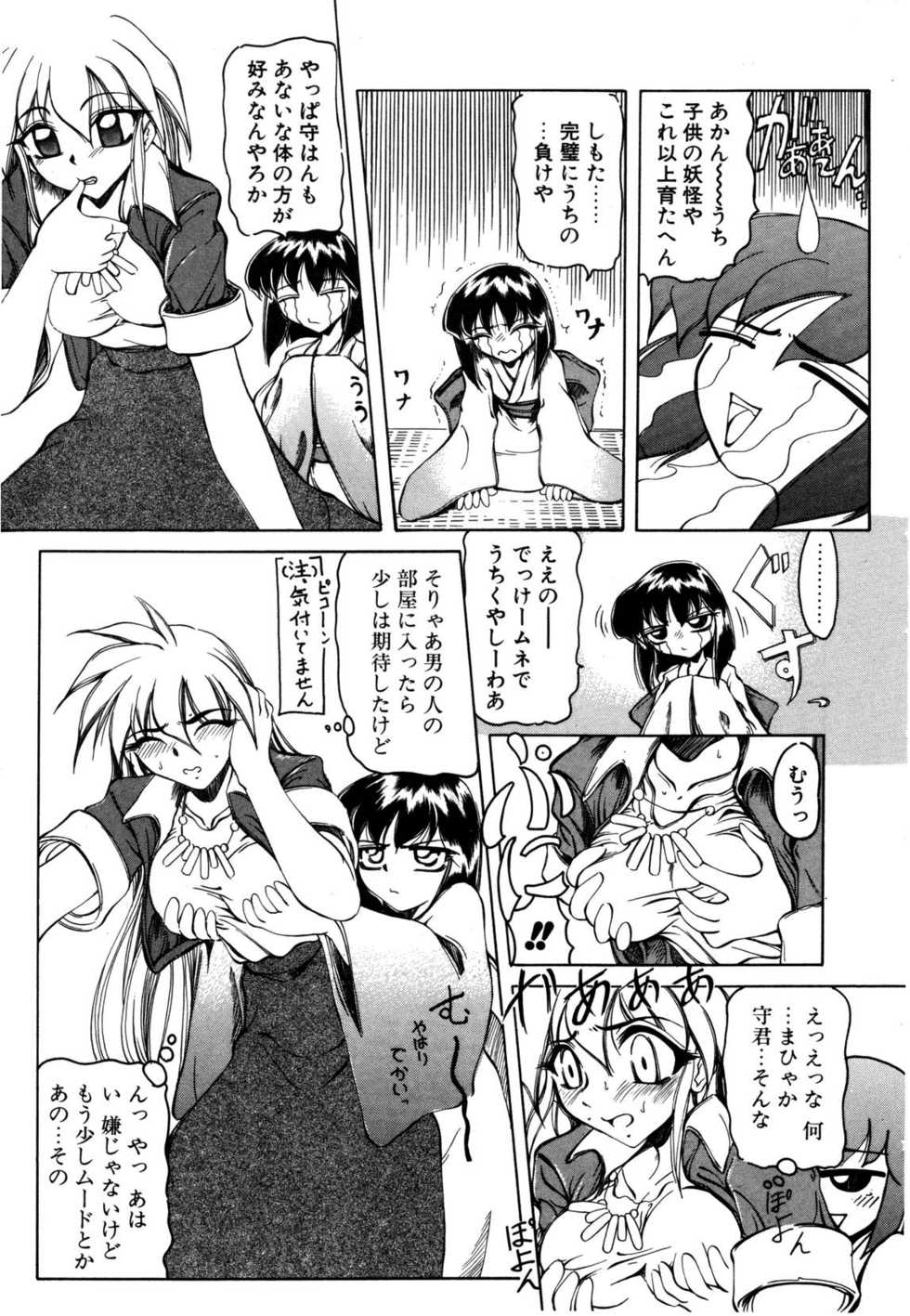 [Amatsu Sae] Koi wa Uchira no Takarabako - Page 27