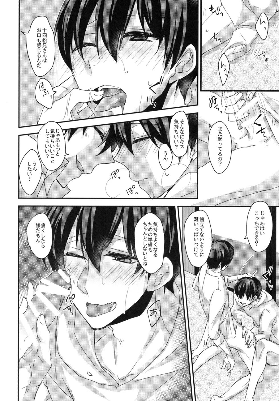 [ananan (Karasimayo)] Datte Kawaiin da mon (Osomatsu-san) [Digital] - Page 12