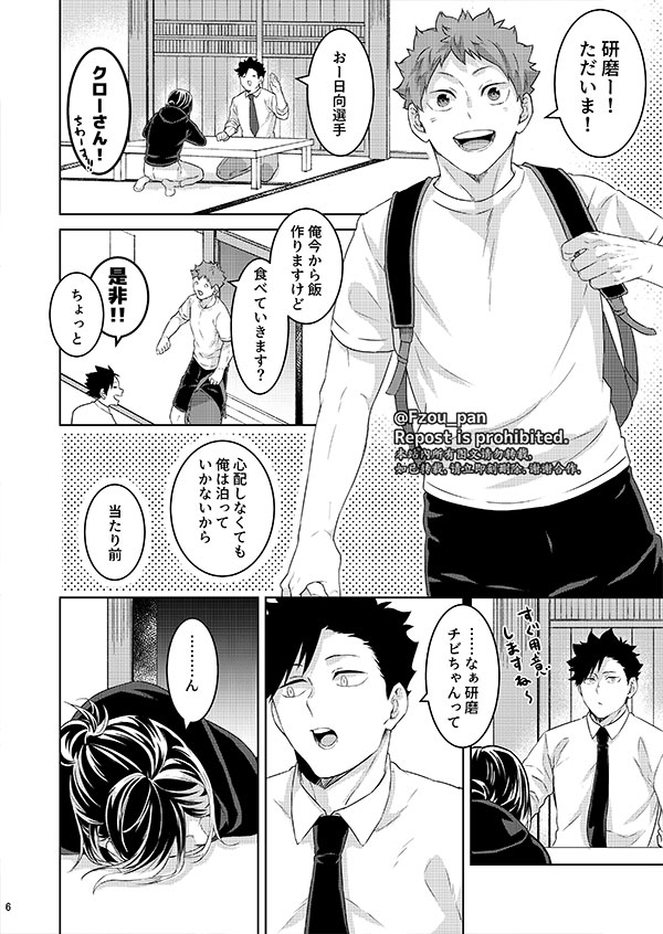 [FISH GOLD (Fzou)] AIJITSU (Haikyuu!!) [Digital] - Page 4