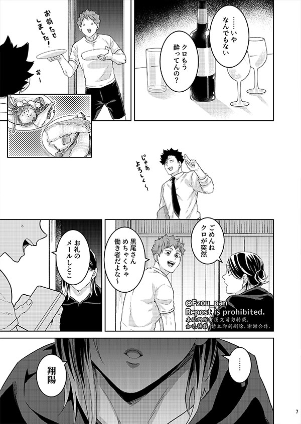 [FISH GOLD (Fzou)] AIJITSU (Haikyuu!!) [Digital] - Page 5
