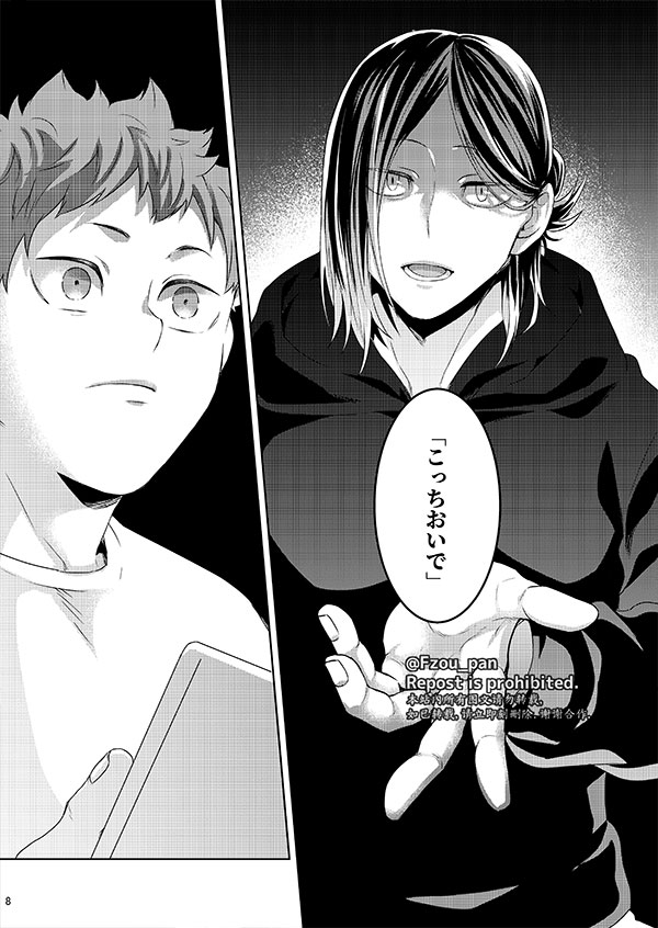 [FISH GOLD (Fzou)] AIJITSU (Haikyuu!!) [Digital] - Page 6