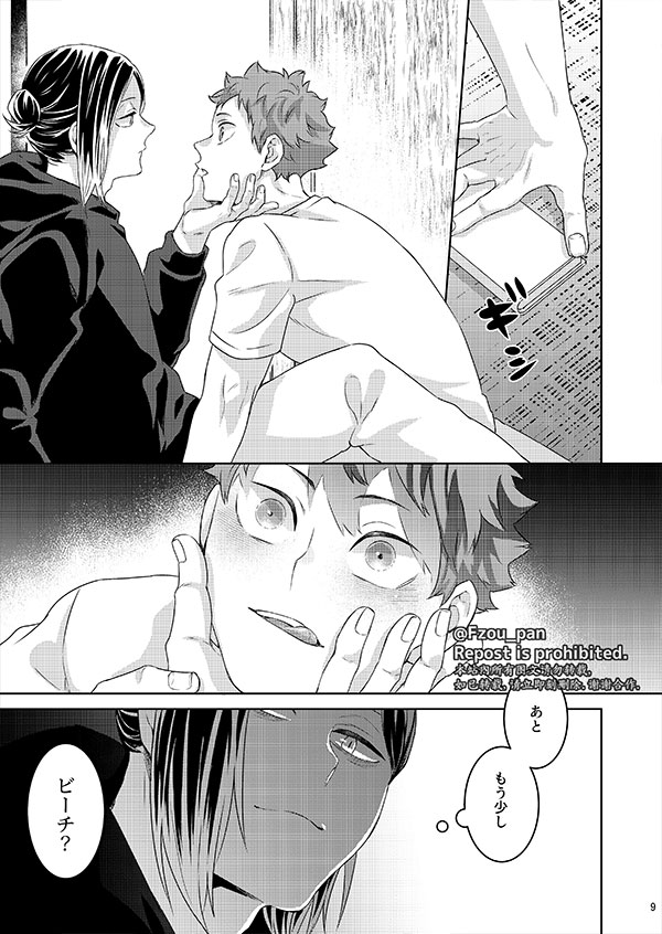 [FISH GOLD (Fzou)] AIJITSU (Haikyuu!!) [Digital] - Page 7