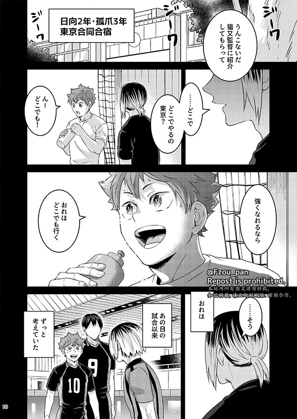 [FISH GOLD (Fzou)] AIJITSU (Haikyuu!!) [Digital] - Page 8
