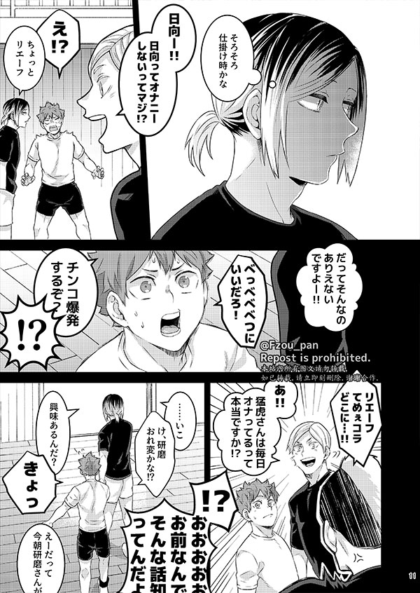 [FISH GOLD (Fzou)] AIJITSU (Haikyuu!!) [Digital] - Page 9