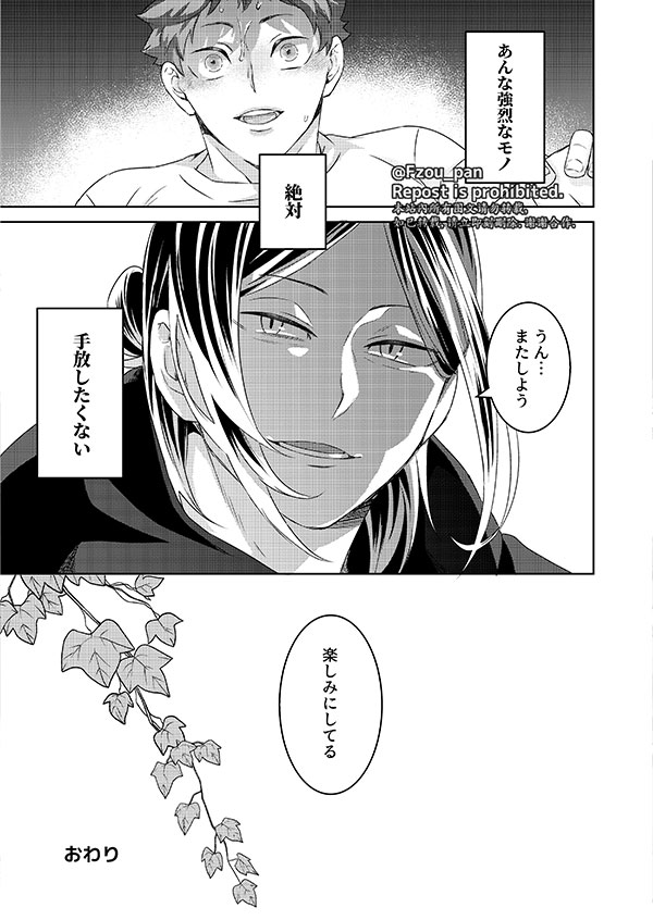 [FISH GOLD (Fzou)] AIJITSU (Haikyuu!!) [Digital] - Page 33