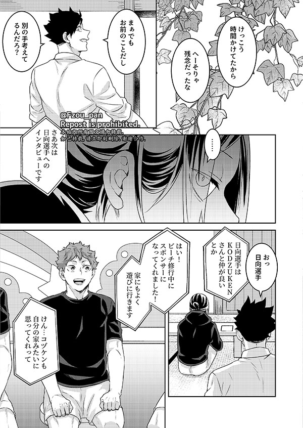 [FISH GOLD (Fzou)] AIJITSU (Haikyuu!!) [Digital] - Page 35