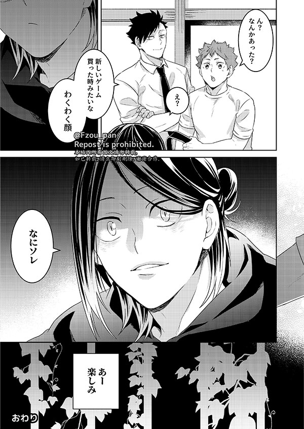 [FISH GOLD (Fzou)] AIJITSU (Haikyuu!!) [Digital] - Page 39