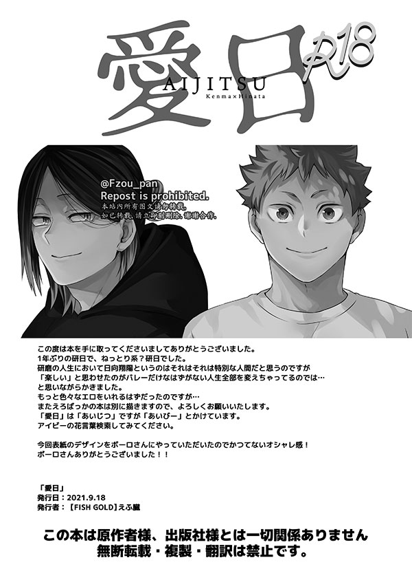 [FISH GOLD (Fzou)] AIJITSU (Haikyuu!!) [Digital] - Page 40