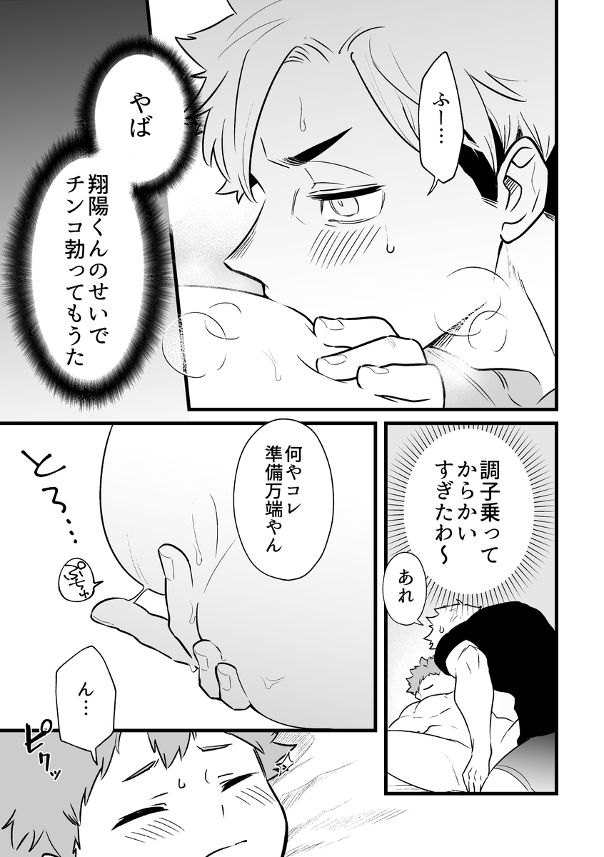 [Manmaru Kushami (nokoshi)] Neteiru Aida ni Itadakimasu (Haikyuu!!) [Digital] - Page 14