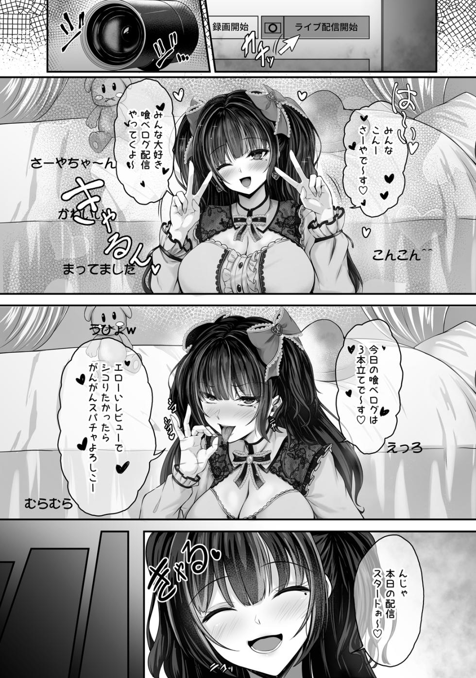 [Smile Foran Company. (Minegami Aya, Yukihito)] Ikiri Jirai-Kei Bitch Saaya no Tabe-Log [Digital] - Page 5