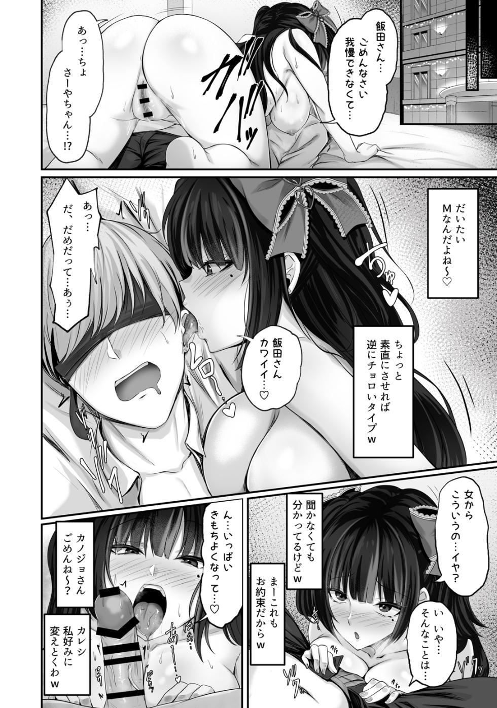 [Smile Foran Company. (Minegami Aya, Yukihito)] Ikiri Jirai-Kei Bitch Saaya no Tabe-Log [Digital] - Page 18