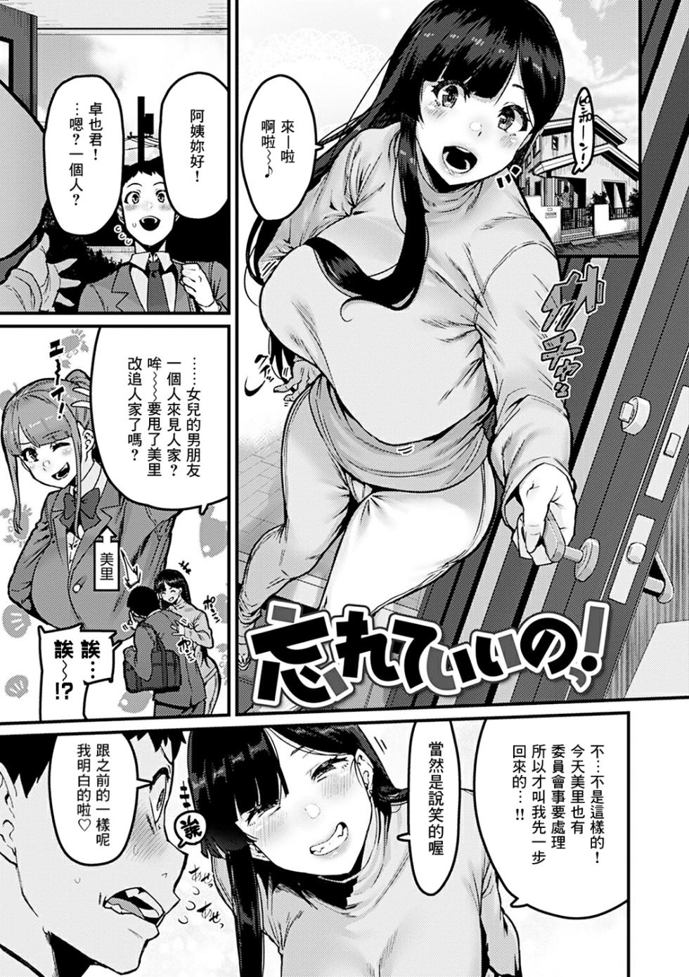 [Henkuma] Wasurete Ii no! (Sweet Hole~♡) [Chinese] [Banana手工漢化] [Digital] - Page 1