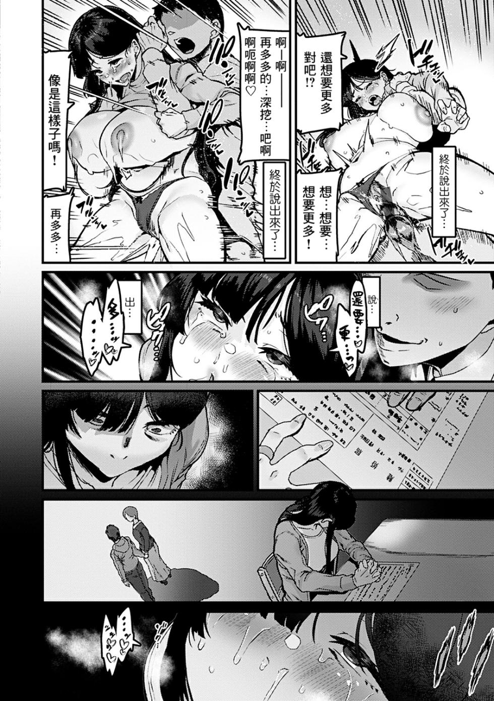 [Henkuma] Wasurete Ii no! (Sweet Hole~♡) [Chinese] [Banana手工漢化] [Digital] - Page 12