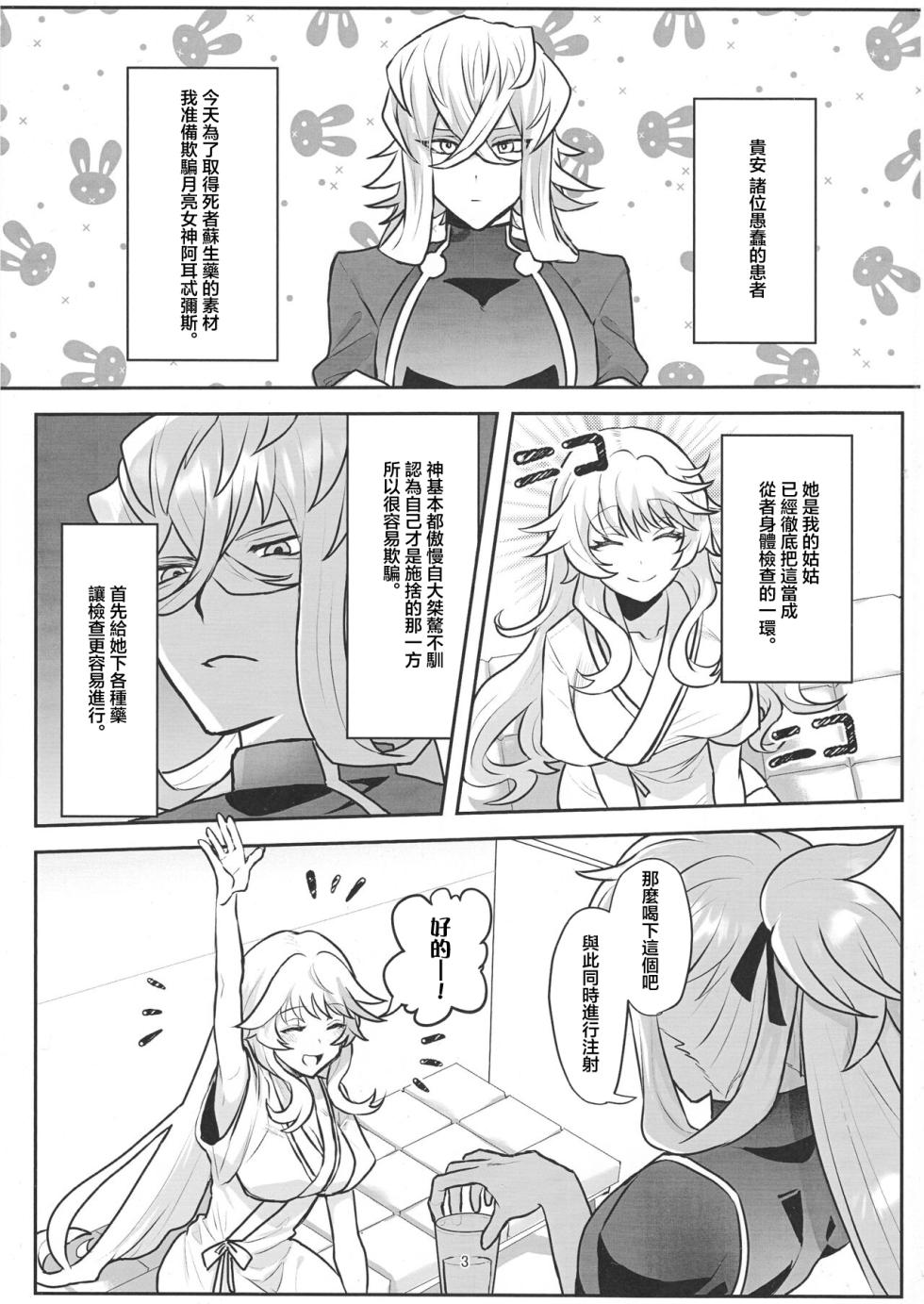(C102) [Sanzunokawa] Oba Oi! (Fate/Grand Order) [Chinese] - Page 2