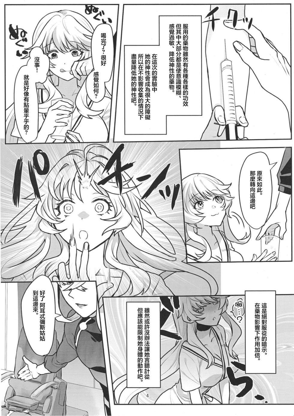 (C102) [Sanzunokawa] Oba Oi! (Fate/Grand Order) [Chinese] - Page 3