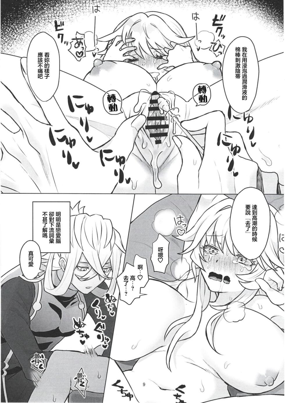 (C102) [Sanzunokawa] Oba Oi! (Fate/Grand Order) [Chinese] - Page 8