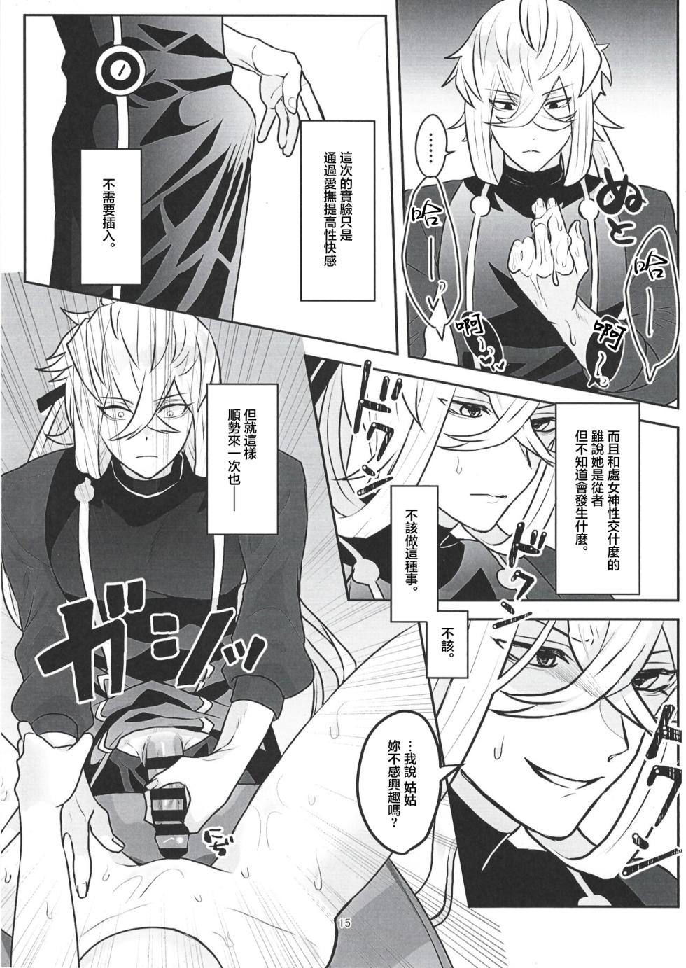 (C102) [Sanzunokawa] Oba Oi! (Fate/Grand Order) [Chinese] - Page 14