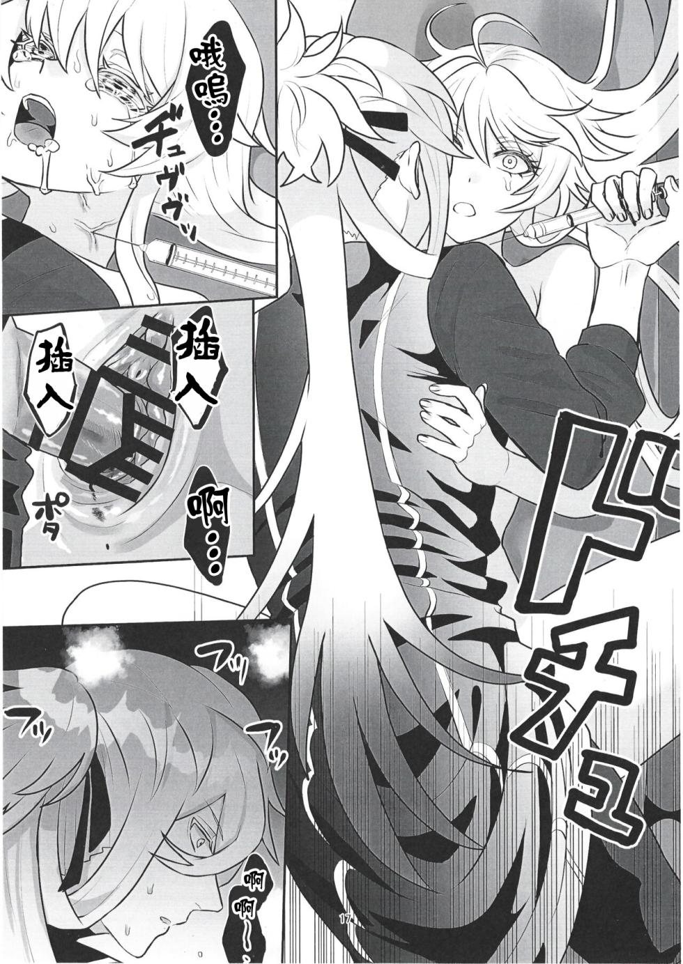 (C102) [Sanzunokawa] Oba Oi! (Fate/Grand Order) [Chinese] - Page 16