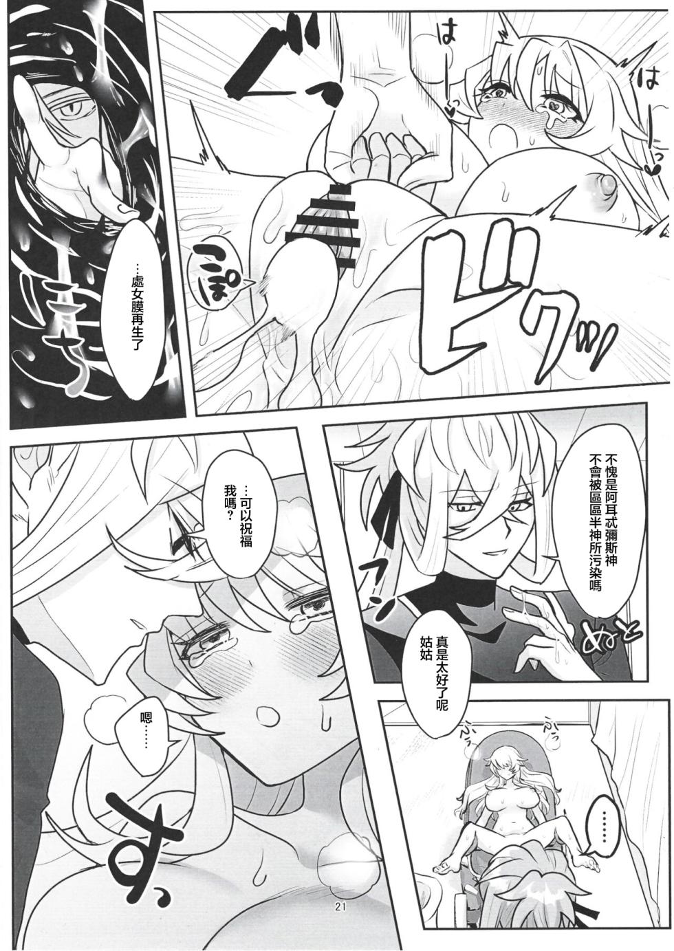 (C102) [Sanzunokawa] Oba Oi! (Fate/Grand Order) [Chinese] - Page 20