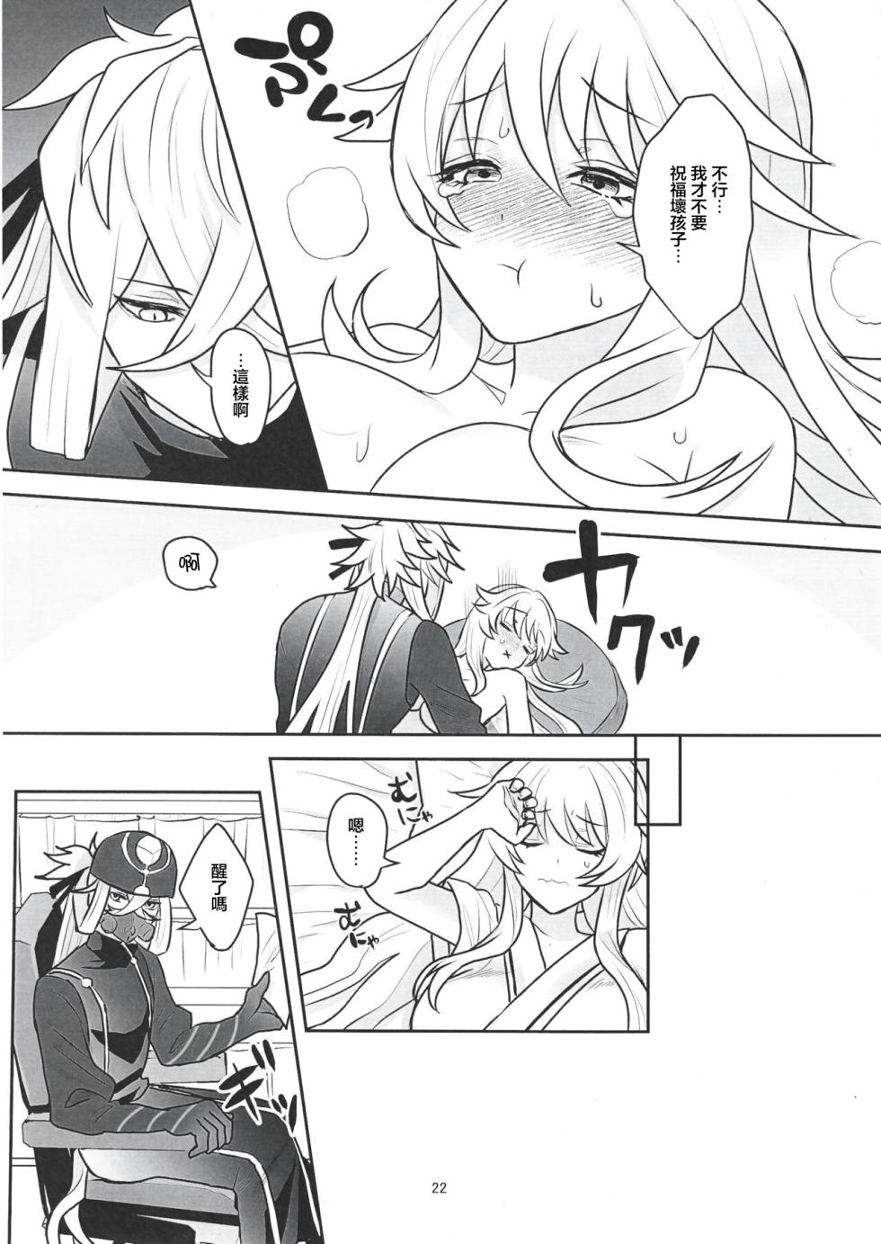 (C102) [Sanzunokawa] Oba Oi! (Fate/Grand Order) [Chinese] - Page 21