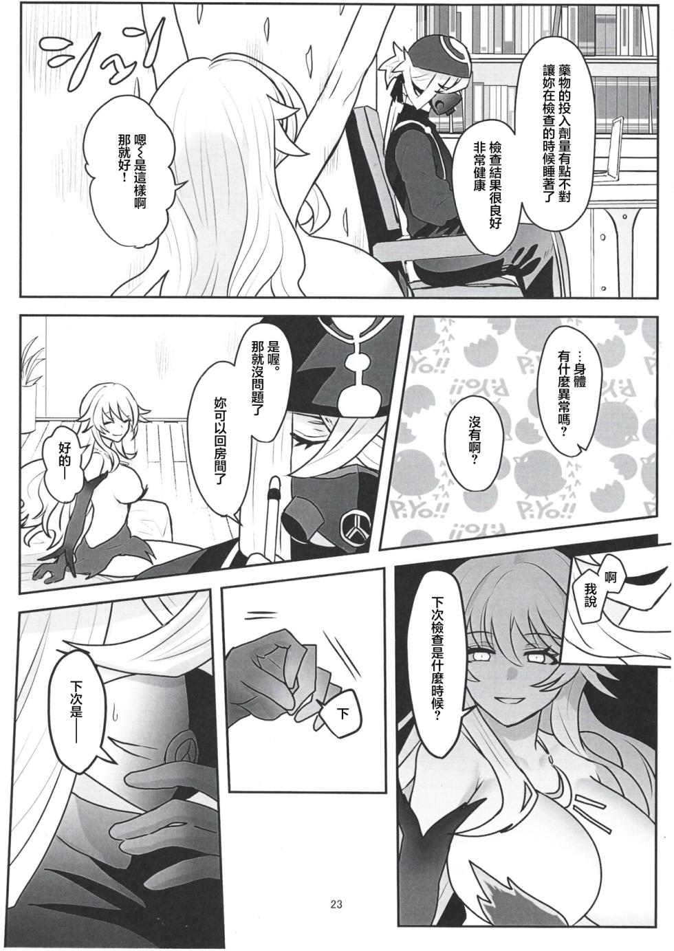 (C102) [Sanzunokawa] Oba Oi! (Fate/Grand Order) [Chinese] - Page 22