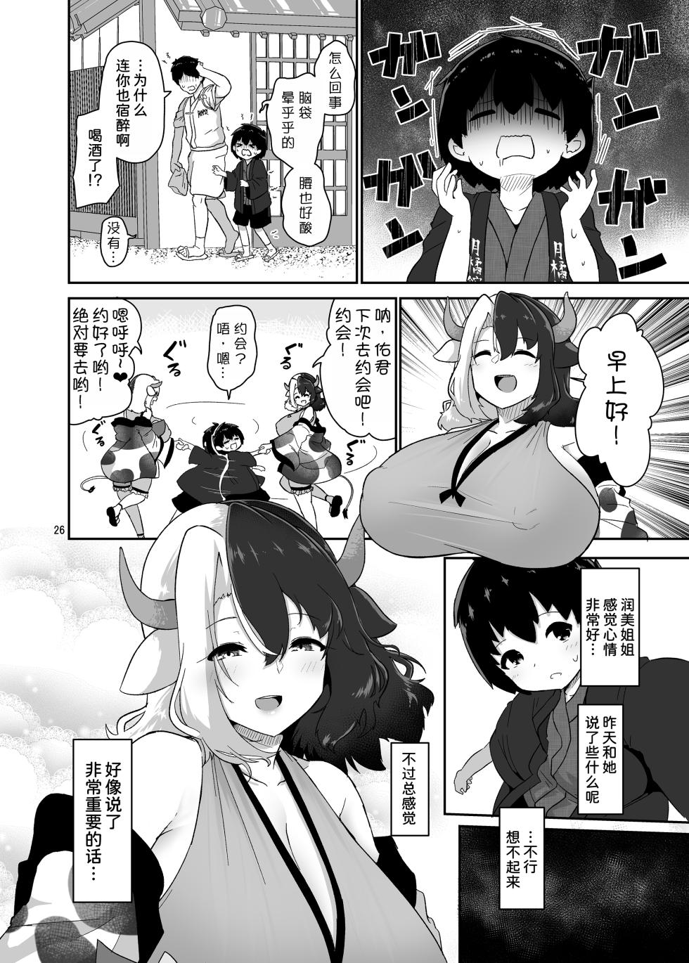 (C101) [Komamesugata (Akure Ekuto)] Kodomo Milk to Otona Pyuppyu (Touhou Project) [Chinese] [甜族星人x我不看本子汉化] - Page 27