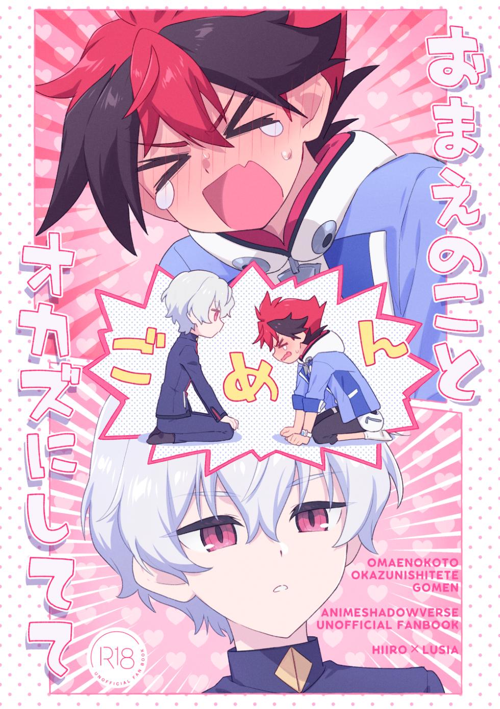 [Shihanba (Somoyama)] Omae no Koto Okazu ni Shitete Gomen (Shadowverse) [Digital] - Page 1