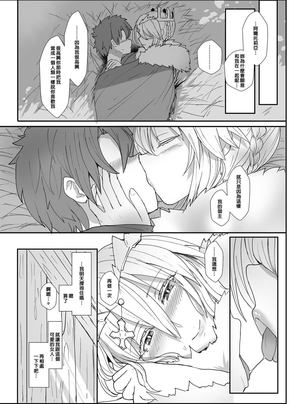 [NOSEBLEED (Miyamoto Issa)] Muttsuri Chichiue Torotoro Koubi | 悶騷乳上濃厚交尾 (Fate/Grand Order) [Chinese] [Decensored] [Digital] - Page 19