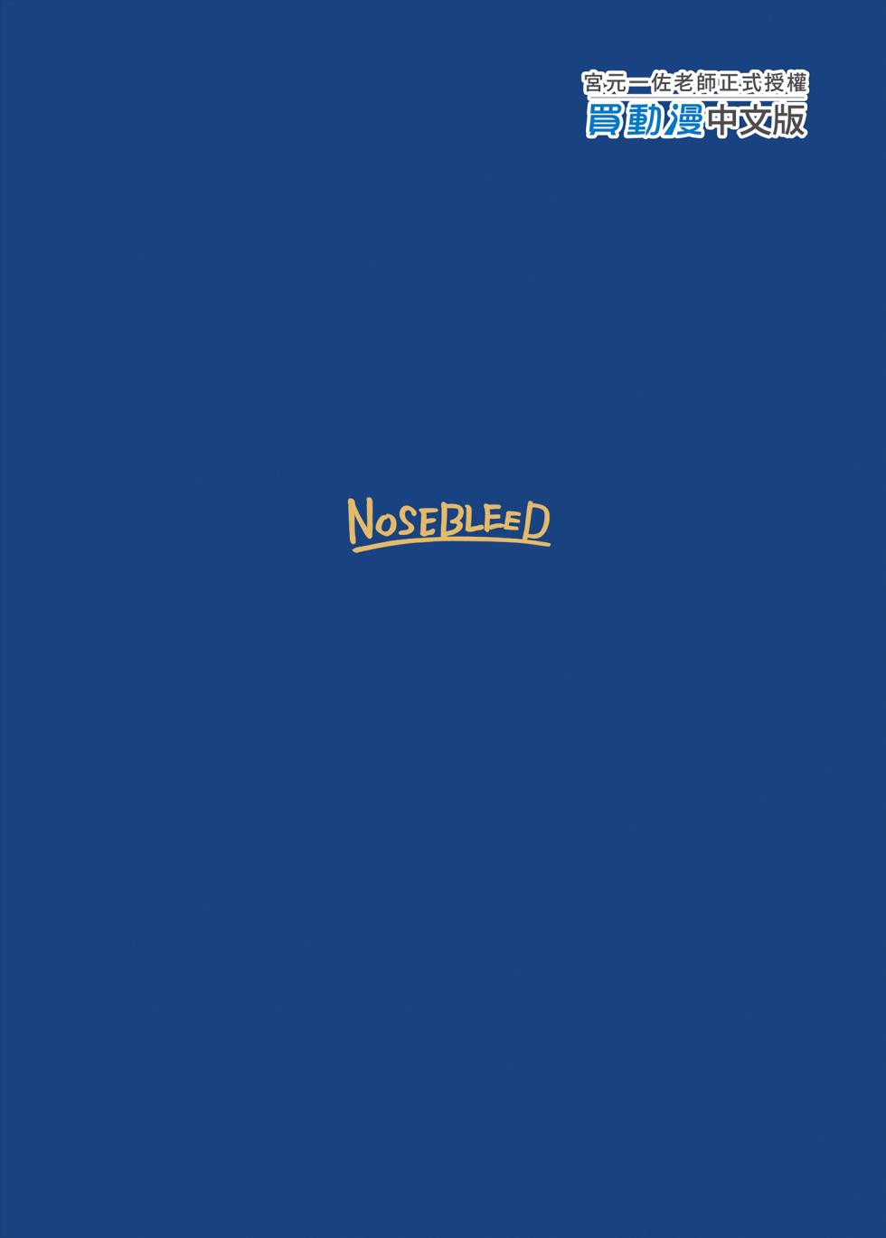 [NOSEBLEED (Miyamoto Issa)] Muttsuri Chichiue Amaama Koubi | 悶騷乳上甜蜜交尾 (Fate/Grand Order) [Chinese] [Decensored] [Digital] - Page 22