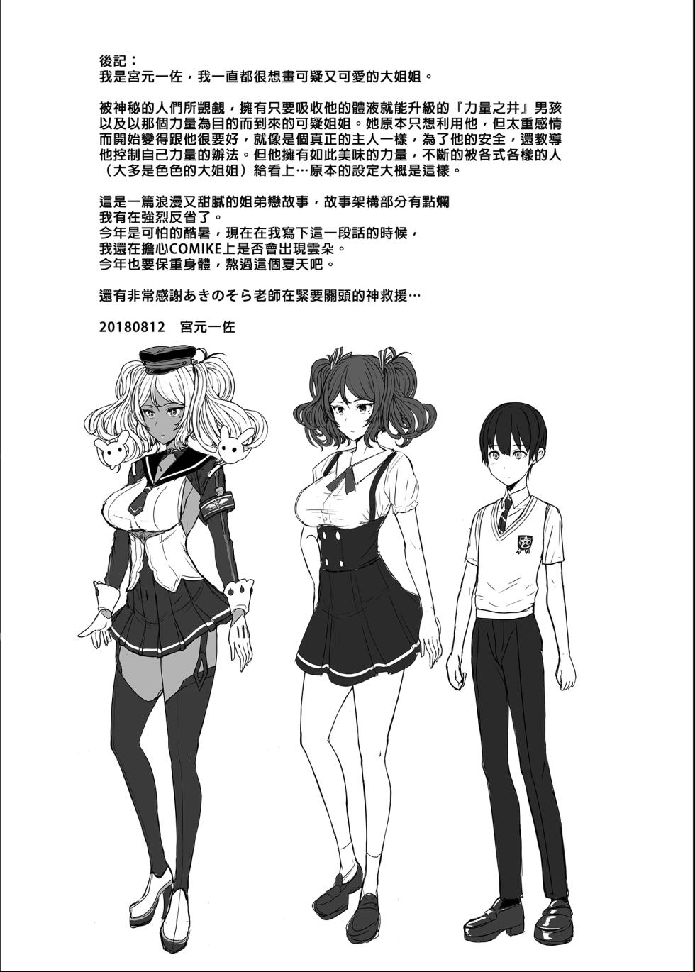 [NOSEBLEED (Miyamoto Issa)]  Tender Master | 天使主人   [Chinese] [Decensored] [Digital] - Page 24