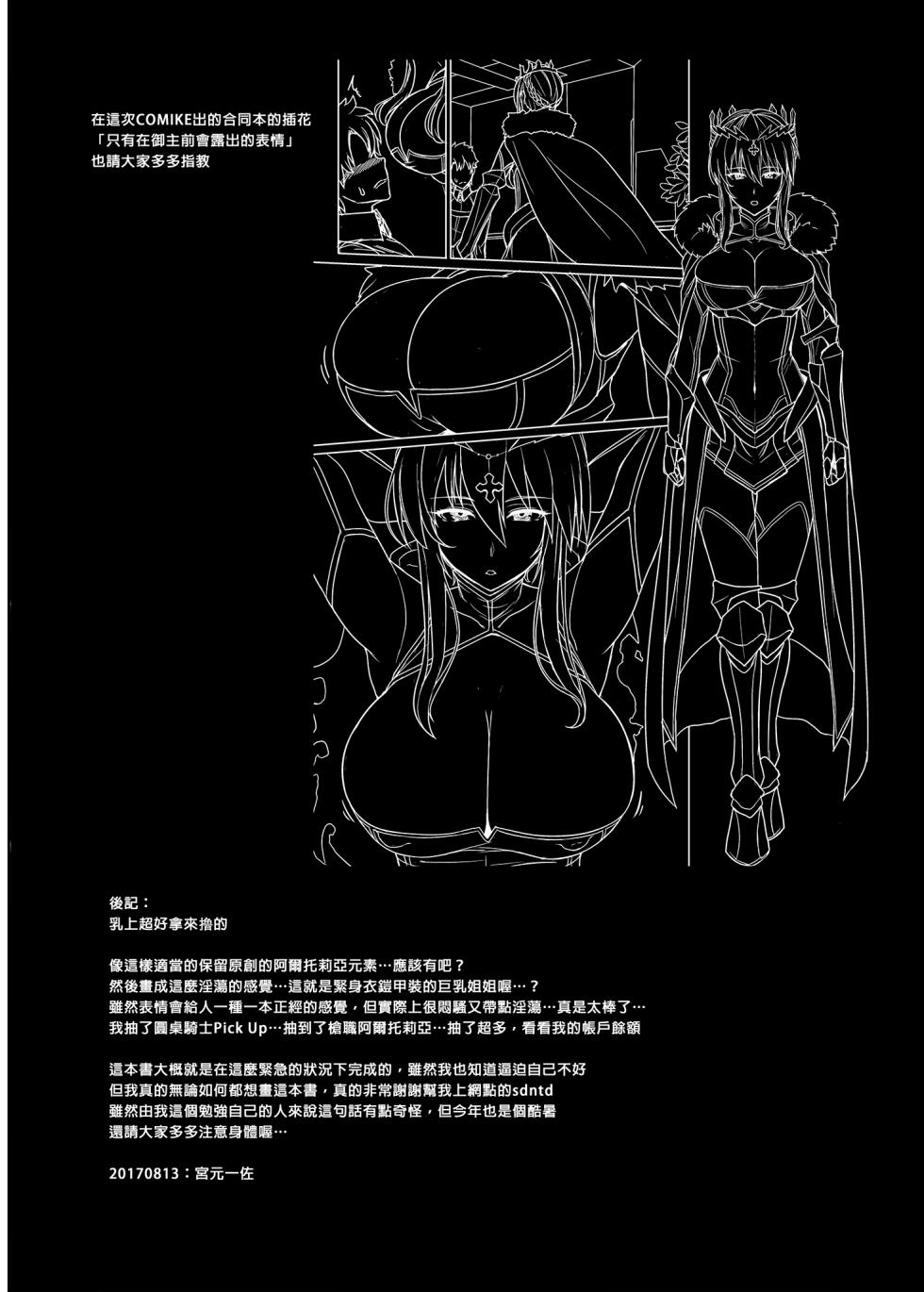 [NOSEBLEED (Miyamoto Issa)] Muttsuri Chichiue Torotoro Koubi | 悶騷乳上濃厚交尾 (Fate/Grand Order) [Chinese] [Decensored] [Digital] - Page 20