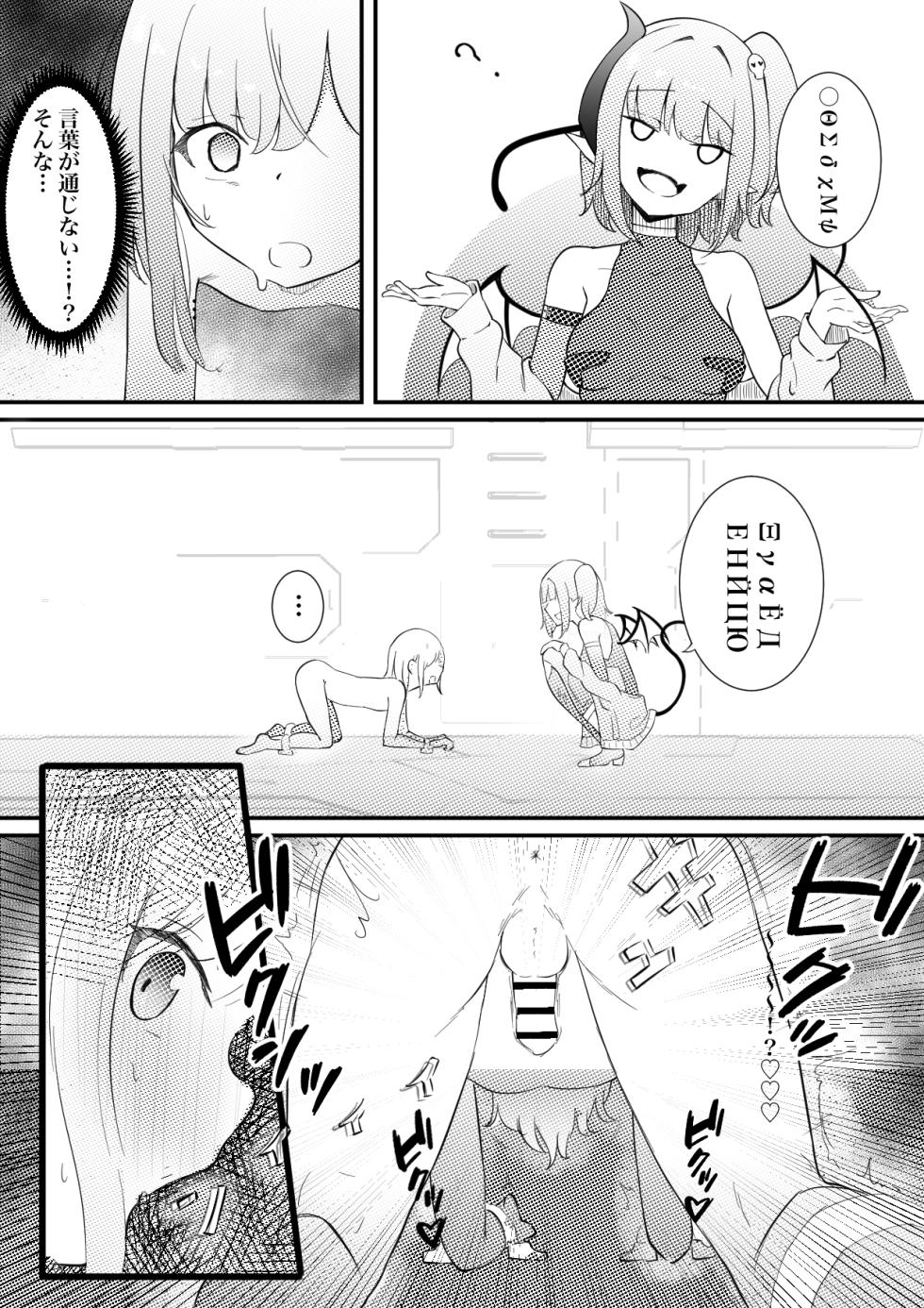 [Permission (Zandoro)] Succubus Breeder ~ Kotoba no Tsuujinai Tensei Sekai de Succubus ni Kawareru Boku no Ohanashi - Page 5