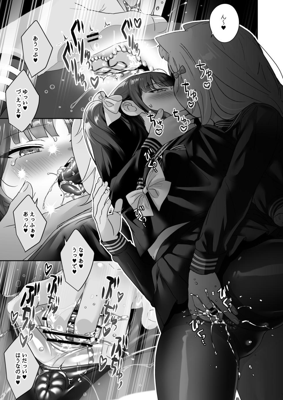 [Koko de Chikubi o Hitotsumami (Juurouta)] Shoujo Ochi -Ron-chan to Hajimete Course-   [Digital] - Page 30