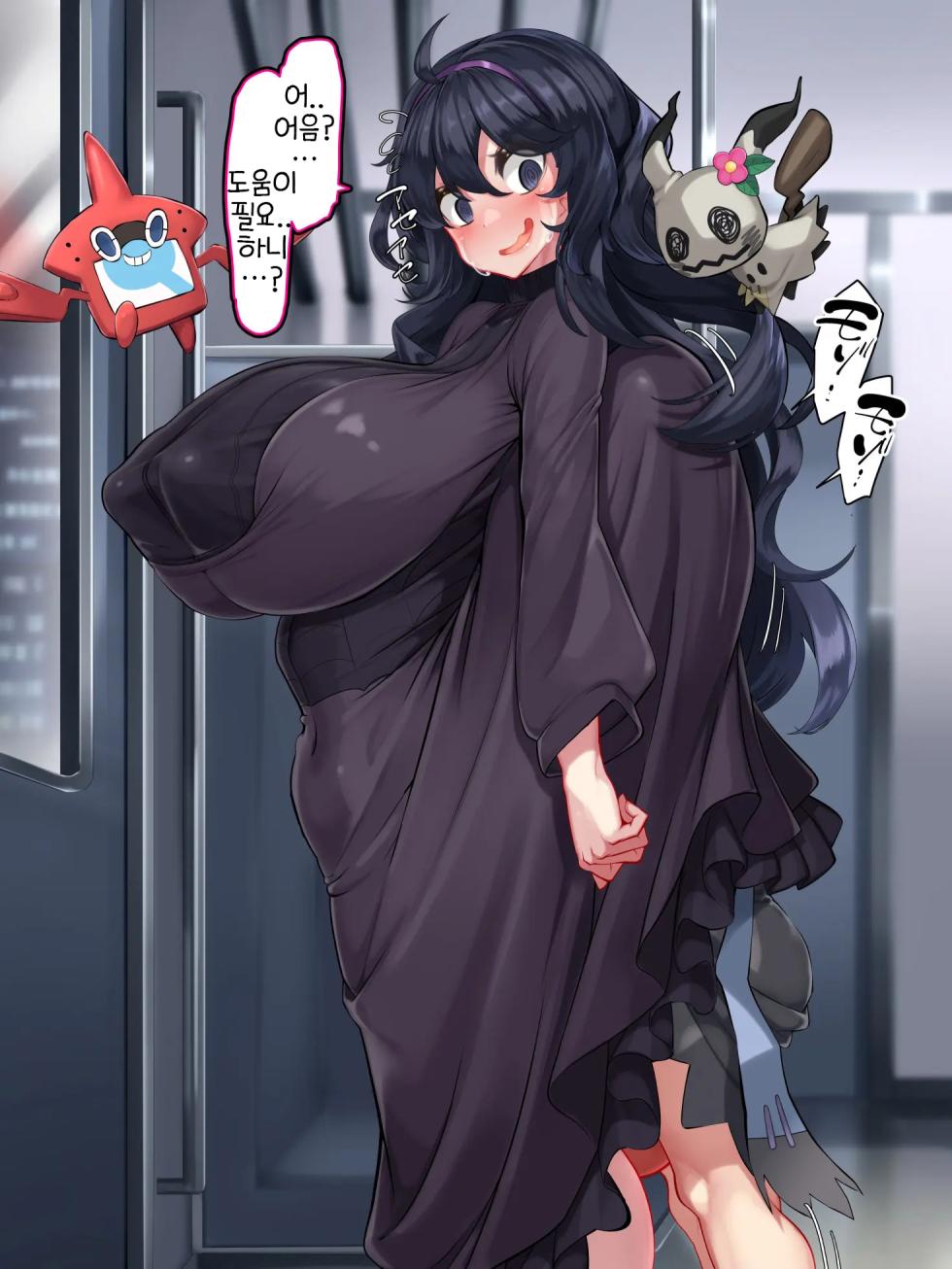 [Kawahagitei] Ano Ko no Skirt no Naka. Occult Maniac VS Acerola | 그 애의 치마 속. 오컬트 마니아 VS 아세로라 (Futanari no Sugata) (Pokémon) [Korean] - Page 3