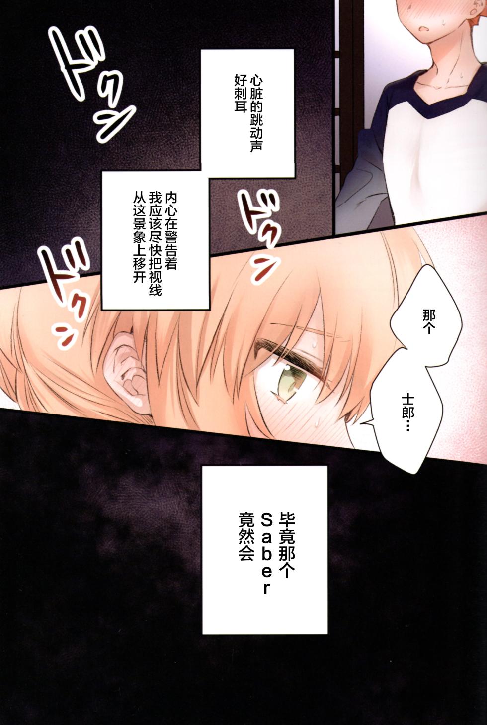(C97) [jingle (suzu)] Souiu Shitagi wa Ore ni wa Hayai (Fate/stay night) [Chinese] - Page 2