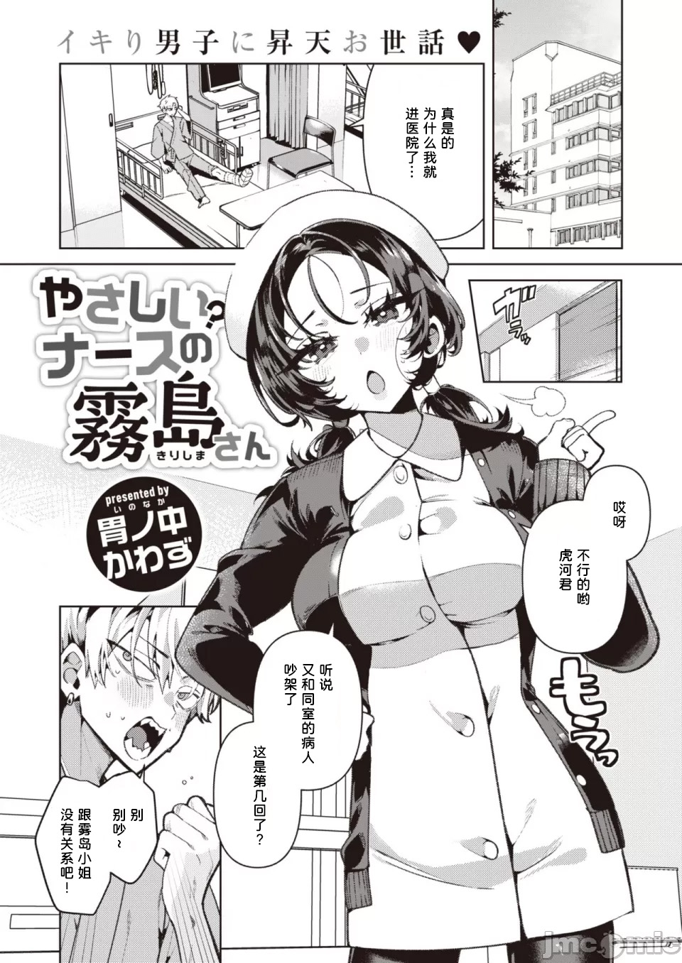 [Inonaka Kawazu] Yasashii? Nurse no Kirishima-san (COMIC Kairakuten BEAST 2024-03) [Chinese] [我是传奇_16个人汉化] [Digital] - Page 3